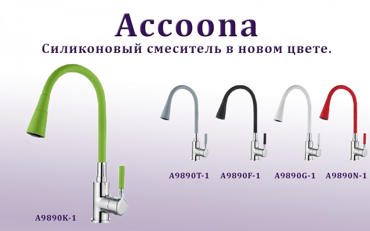 Цвета кранов. Accoona a9890g. Аккона смеситель 9890-1. Смеситель Accoona a4416c,. Смеситель Accoona a9018.