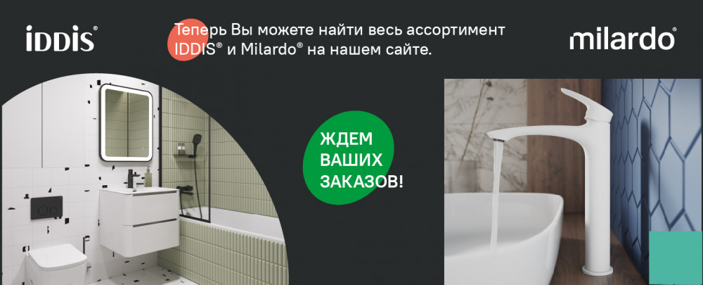 IDDIS и Milardo теперь на нашем сайте