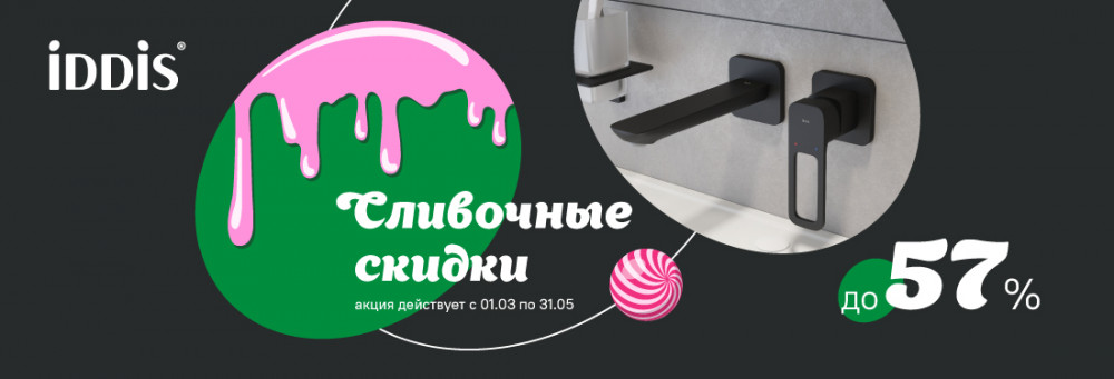Долгожданные скидки на Иддис до 57%!!! Предложение ограничено!