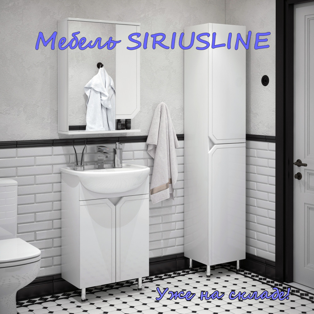 Мебель  SIRIUSLINE - новинка нашего ассортимента