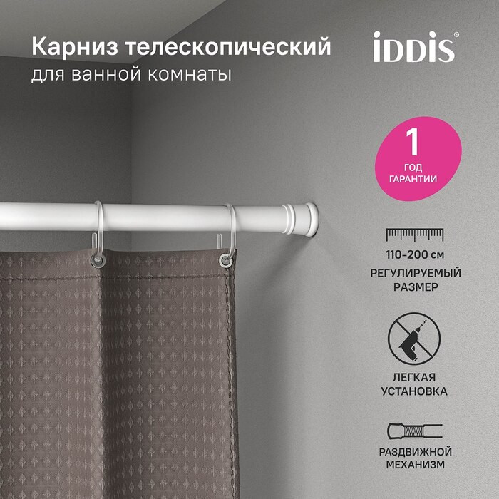 Карниз для ванной комнаты, 110-200 см, белый Карниз для ванной комнаты, 110-200 см, белый