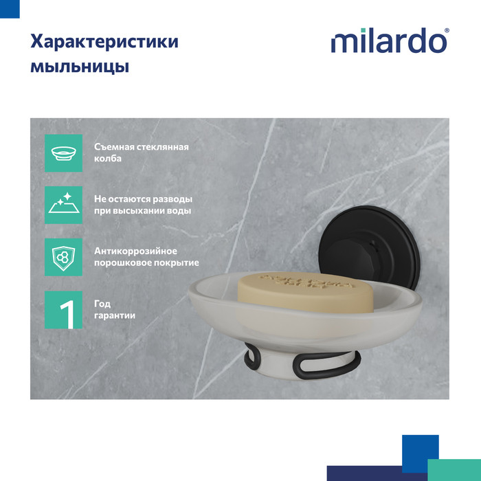Мыльница, проволока стальная, черный матовый, матовое стекло, Easy, Milardo Мыльница, проволока стальная, черный матовый, матовое стекло, Easy, Milardo