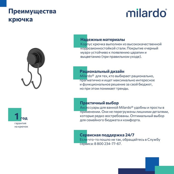 Крючок, проволока стальная, черный матовый, Easy, Milardo Крючок, проволока стальная, черный матовый, Easy, Milardo