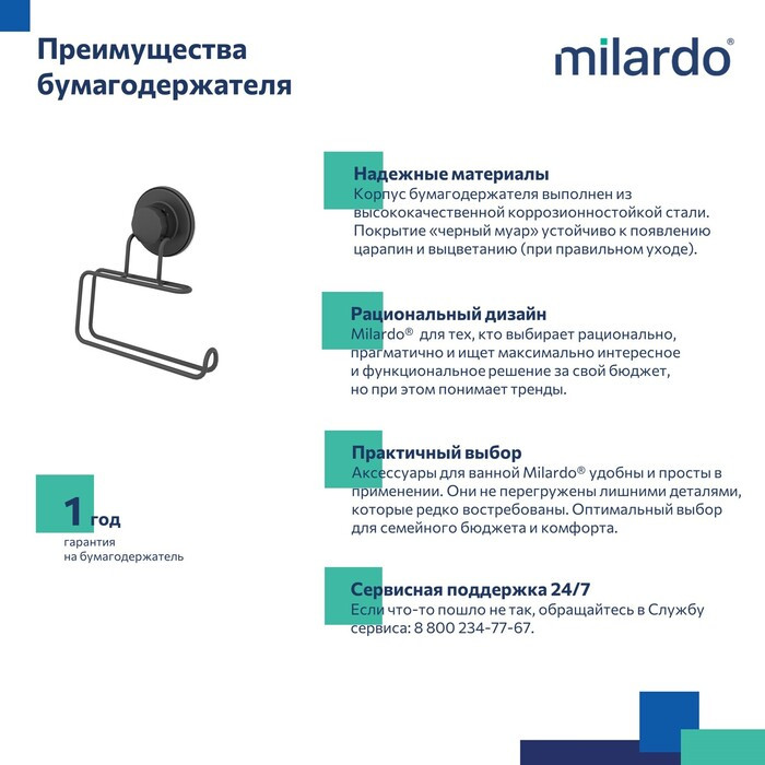 Бумагодержатель, проволока стальная, черный матовый, Easy, Milardo Бумагодержатель, проволока стальная, черный матовый, Easy, Milardo