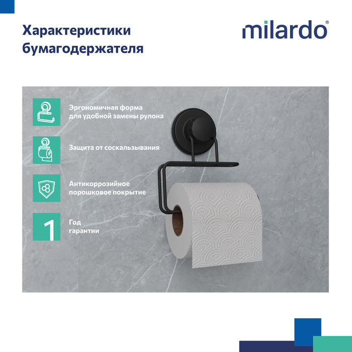 Бумагодержатель, проволока стальная, черный матовый, Easy, Milardo Бумагодержатель, проволока стальная, черный матовый, Easy, Milardo