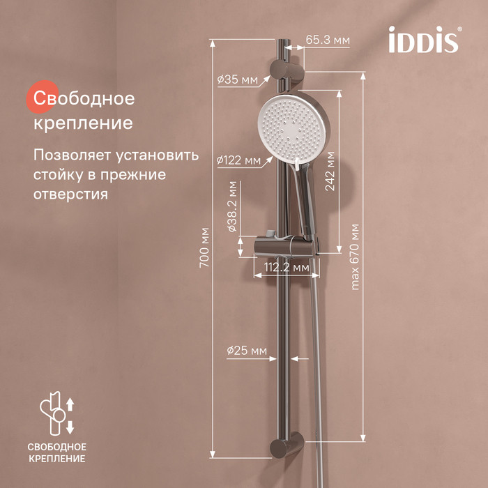 Душевой гарнитур, глянцевый хром, Optima Home, IDDIS Душевой гарнитур, глянцевый хром, Optima Home, IDDIS