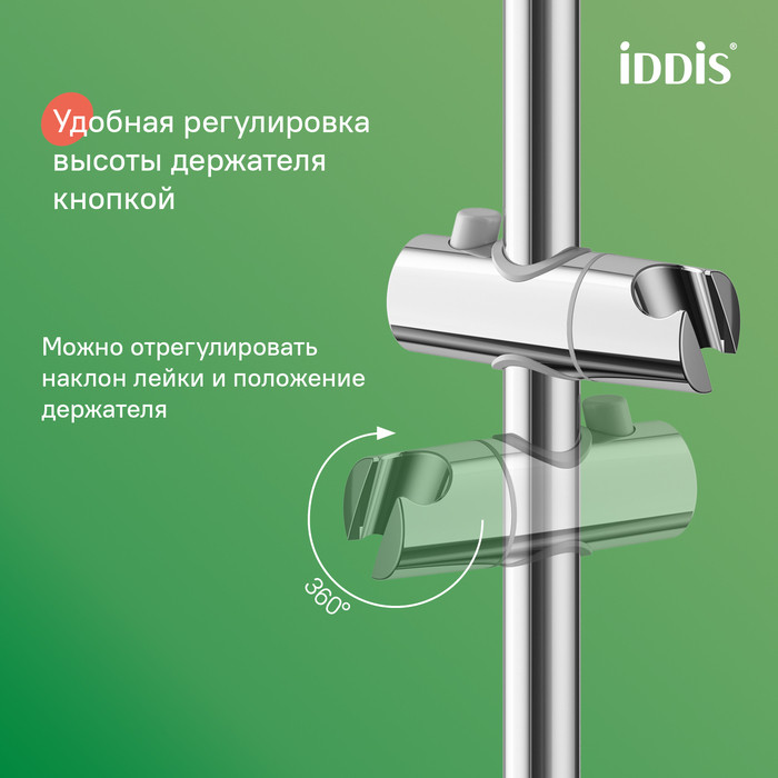 Душевой гарнитур, глянцевый хром, Optima Home, IDDIS Душевой гарнитур, глянцевый хром, Optima Home, IDDIS