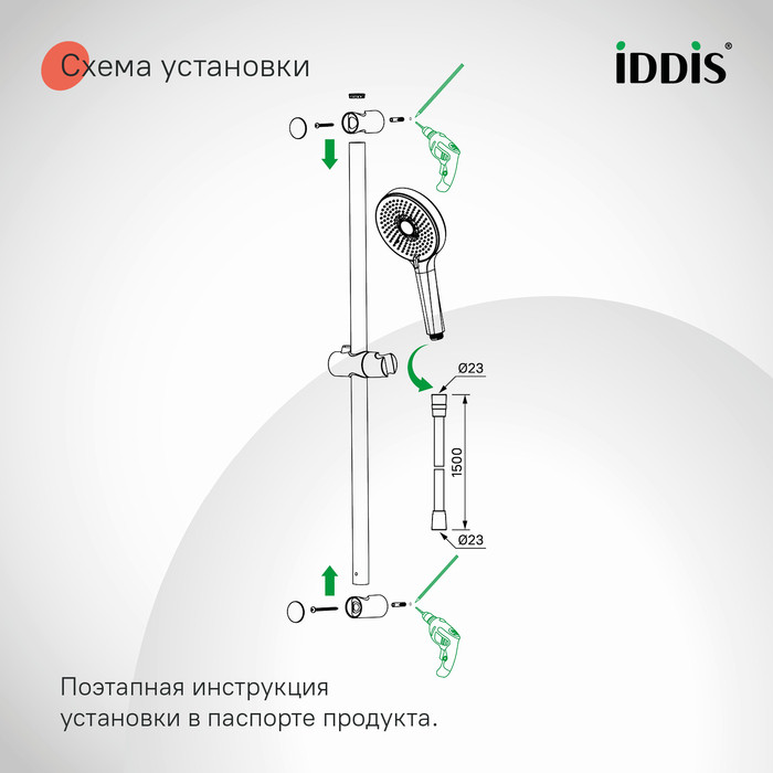 Душевой гарнитур, глянцевый хром, Optima Home, IDDIS Душевой гарнитур, глянцевый хром, Optima Home, IDDIS