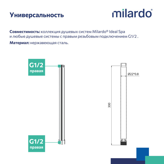 Удлинитель штанги для душевой системы, круглый, глянцевый хром, Ideal Spa, Milardo Удлинитель штанги для душевой системы, круглый, глянцевый хром, Ideal Spa, Milardo