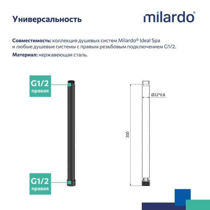 Удлинитель штанги для душевой системы, круглый, черный матовый, Ideal Spa, Milardo Удлинитель штанги для душевой системы, круглый, черный матовый, Ideal Spa, Milardo