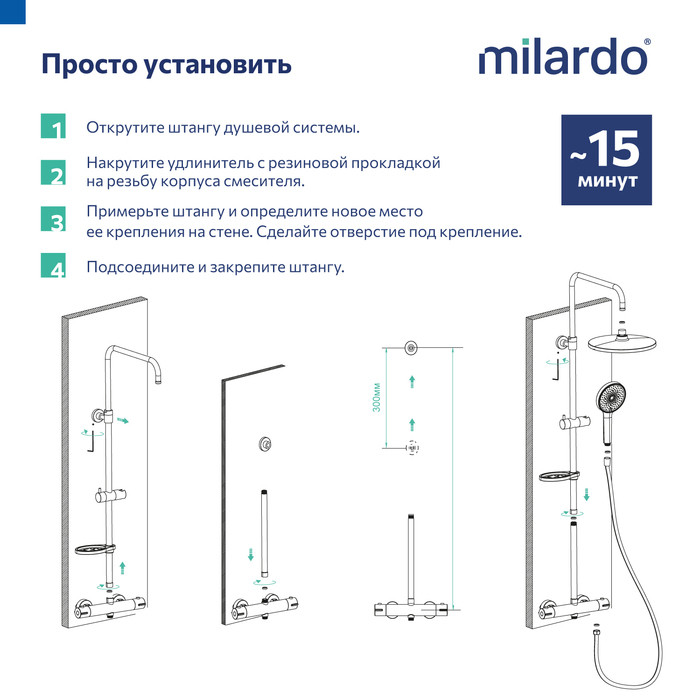 Удлинитель штанги для душевой системы, круглый, черный матовый, Ideal Spa, Milardo Удлинитель штанги для душевой системы, круглый, черный матовый, Ideal Spa, Milardo
