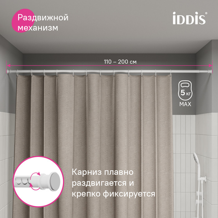 Карниз для ванной комнаты, 110-200 см, белый матовый, Elegante, IDDIS Карниз для ванной комнаты, 110-200 см, белый матовый, Elegante, IDDIS