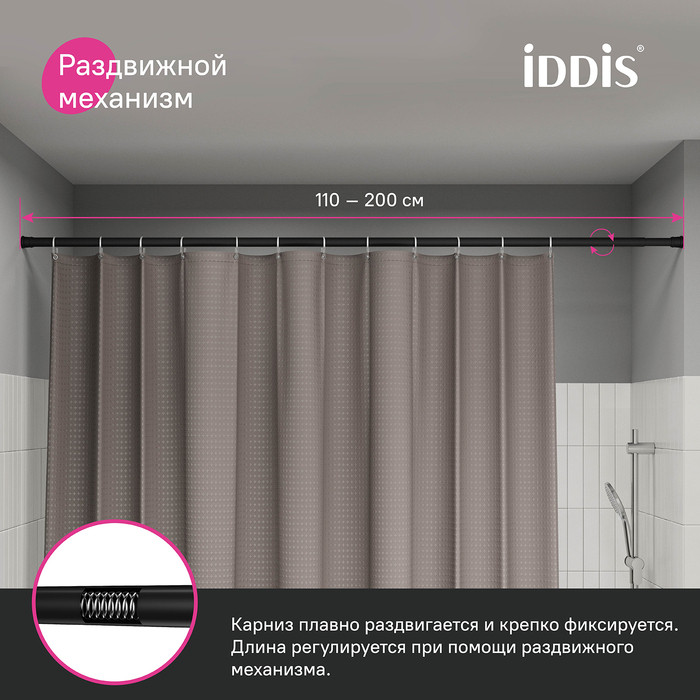 Карниз для ванной комнаты, 110-200 см, черный, IDDIS Карниз для ванной комнаты, 110-200 см, черный, IDDIS