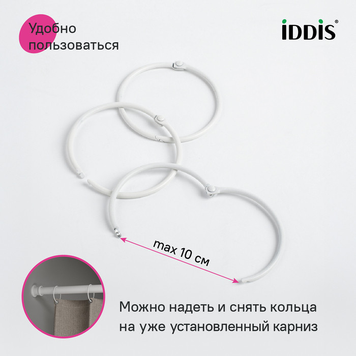 Набор колец для шторы в ванную комнату, металл, белый матовый, IDDIS Набор колец для шторы в ванную комнату, металл, белый матовый, IDDIS
