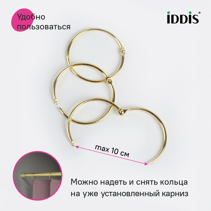 Набор колец для шторы в ванную комнату, металл, золотой матовый, IDDIS Набор колец для шторы в ванную комнату, металл, золотой матовый, IDDIS