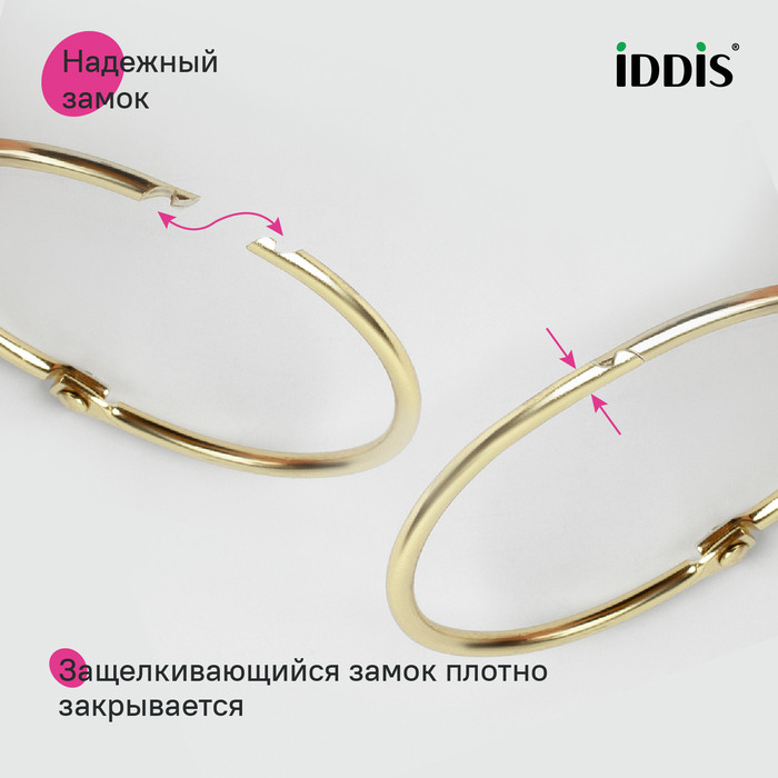 Набор колец для шторы в ванную комнату, металл, золотой матовый, IDDIS Набор колец для шторы в ванную комнату, металл, золотой матовый, IDDIS