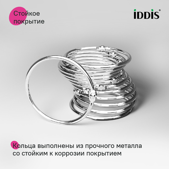 Набор колец для шторы в ванную комнату, металл, хром глянцевый, IDDIS Набор колец для шторы в ванную комнату, металл, хром глянцевый, IDDIS