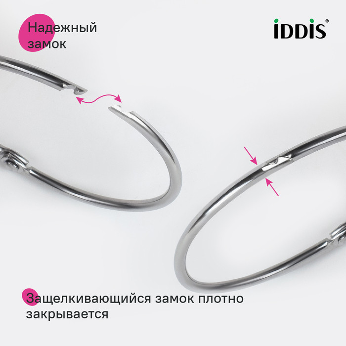 Набор колец для шторы в ванную комнату, металл, хром глянцевый, IDDIS Набор колец для шторы в ванную комнату, металл, хром глянцевый, IDDIS