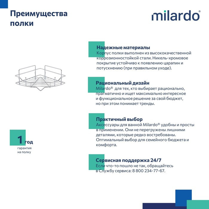 Полка одноярусная угловая, проволока стальная, хром, Grid, Milardo, GRICC1CM44 Полка одноярусная угловая, проволока стальная, хром, Grid, Milardo, GRICC1CM44