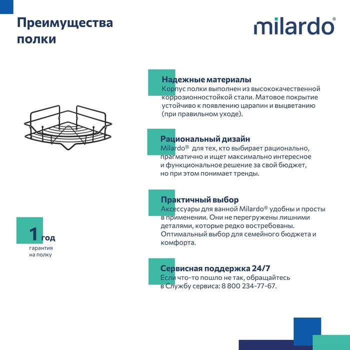 Полка одноярусная угловая, проволока стальная, чёрный матовый, Grid, Milardo, GRICC1BM44 Полка одноярусная угловая, проволока стальная, чёрный матовый, Grid, Milardo, GRICC1BM44