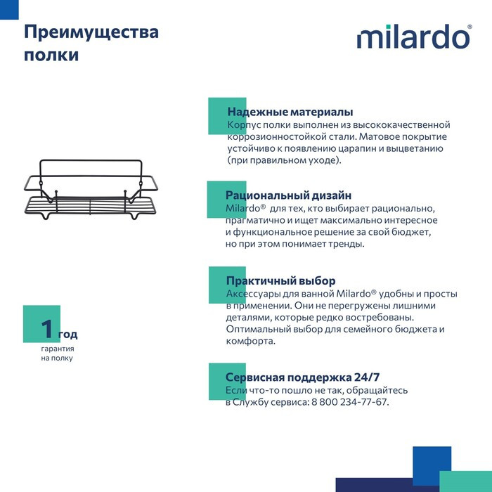 Полка одноярусная прямая, проволока стальная, чёрный матовый, Grid, Milardo, GRICS1BM44 Полка одноярусная прямая, проволока стальная, чёрный матовый, Grid, Milardo, GRICS1BM44