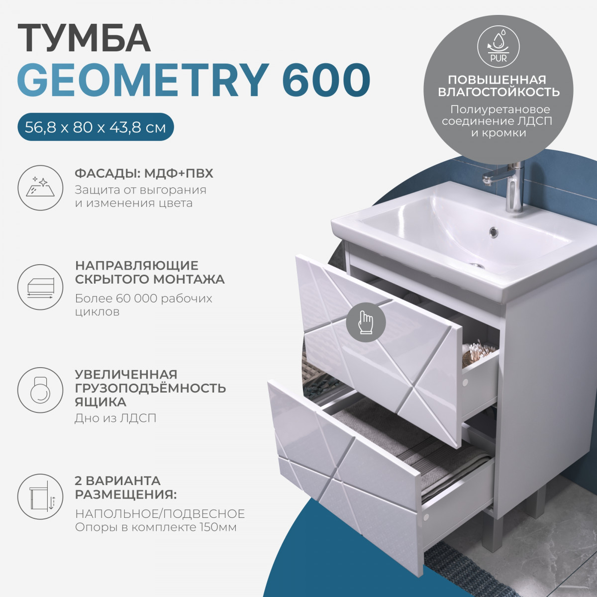 Тумба для ванной комнаты 60 см, под умывальник Фостер 60 см, Geometry Тумба для ванной комнаты 60 см, под умывальник Фостер 60 см, Geometry