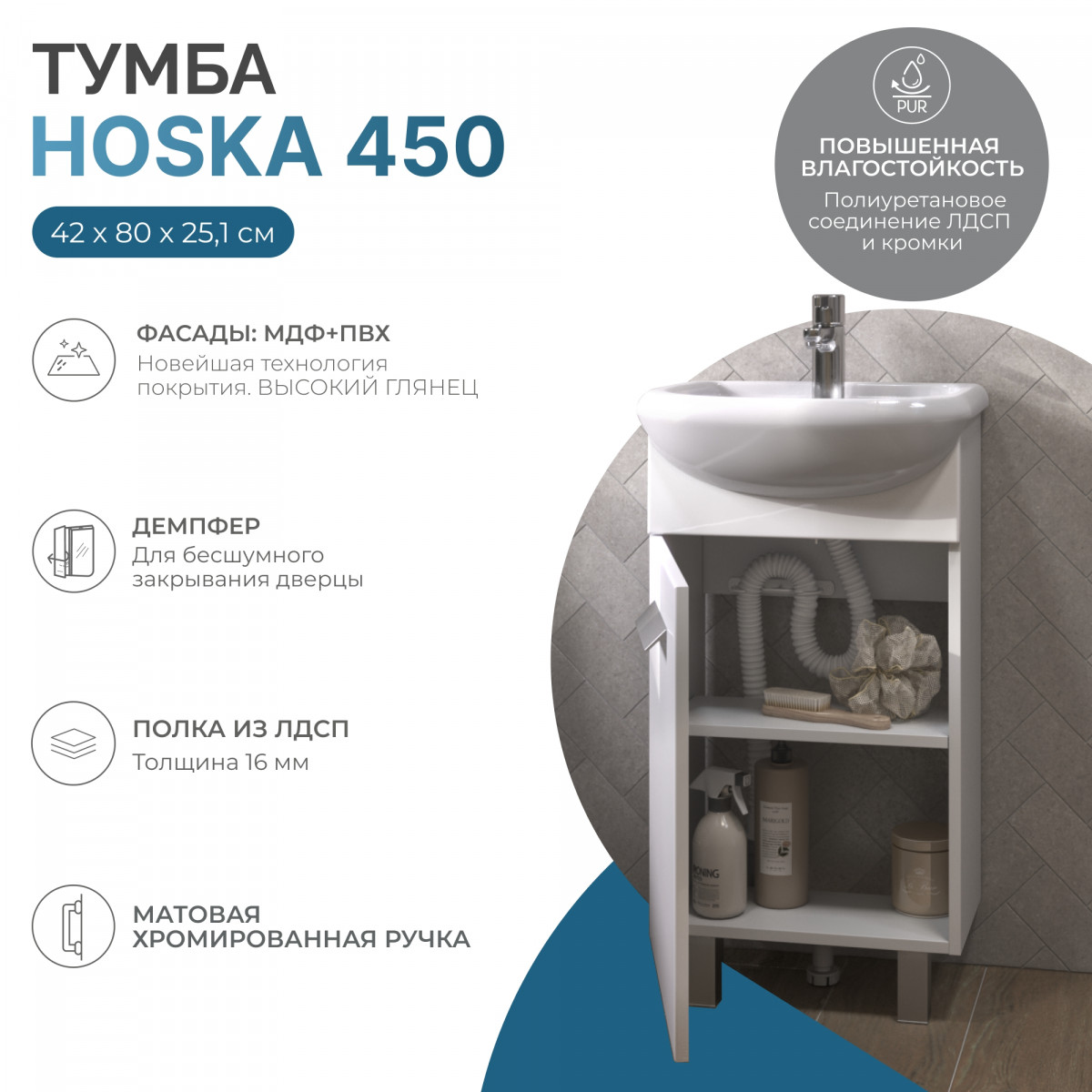 АКЦИЯ ! Тумба для ванной комнаты 45 см под раковину Уют 45 см, Hoska АКЦИЯ ! Тумба для ванной комнаты 45 см под раковину Уют 45 см, Hoska