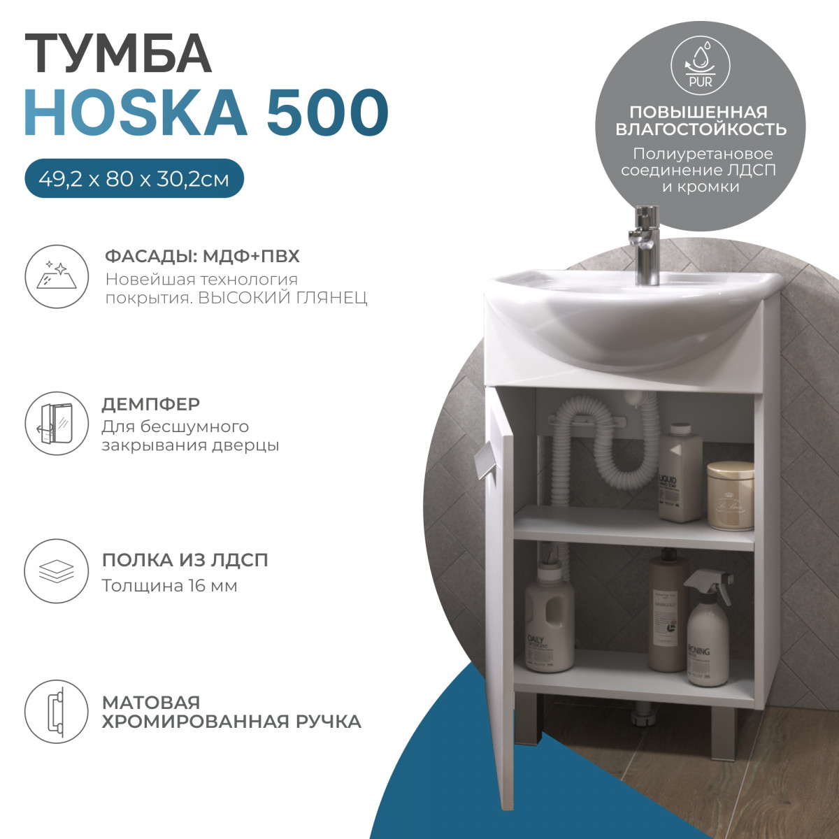 АКЦИЯ ! Тумба для ванной комнаты 50 см под раковину Уют 50 см, Hoska АКЦИЯ ! Тумба для ванной комнаты 50 см под раковину Уют 50 см, Hoska