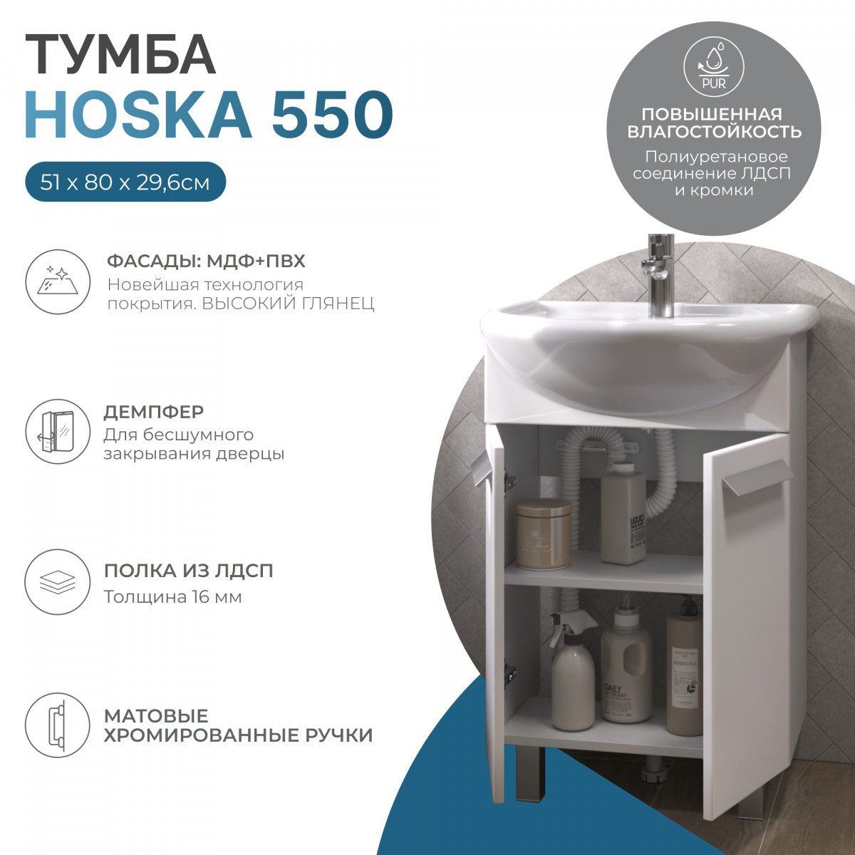АКЦИЯ ! Тумба для ванной комнаты 55 см под раковину Уют 55 см, Hoska АКЦИЯ ! Тумба для ванной комнаты 55 см под раковину Уют 55 см, Hoska