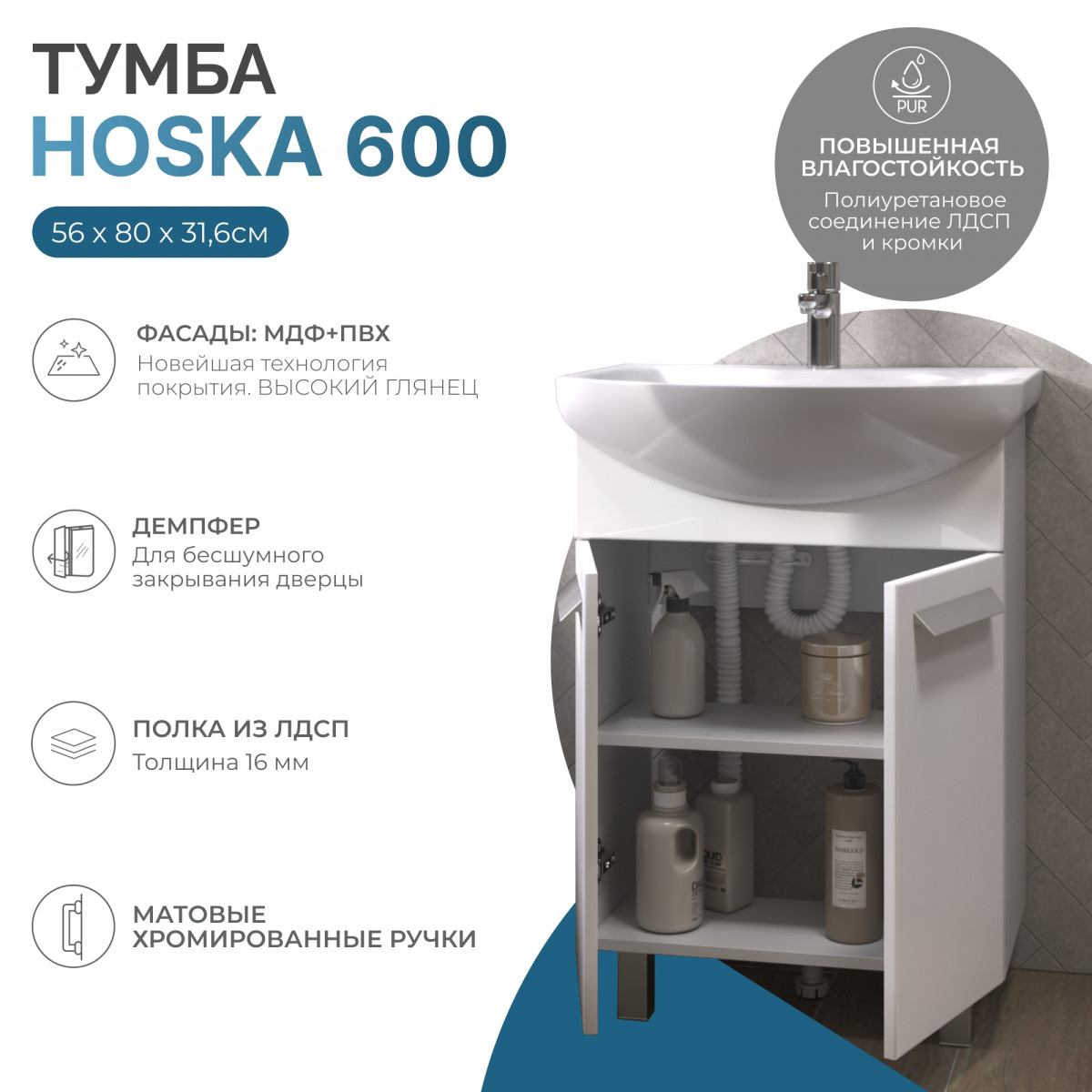 АКЦИЯ ! Тумба для ванной комнаты 60 см под раковину Балтика 60 см, Hoska АКЦИЯ ! Тумба для ванной комнаты 60 см под раковину Балтика 60 см, Hoska