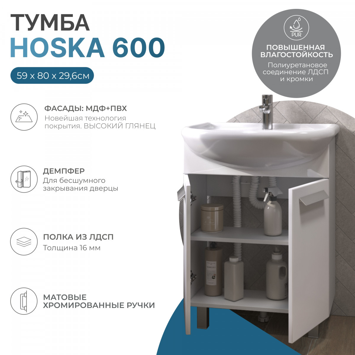 АКЦИЯ ! Тумба для ванной комнаты 60 см под раковину Уют 60 см, Hoska АКЦИЯ ! Тумба для ванной комнаты 60 см под раковину Уют 60 см, Hoska