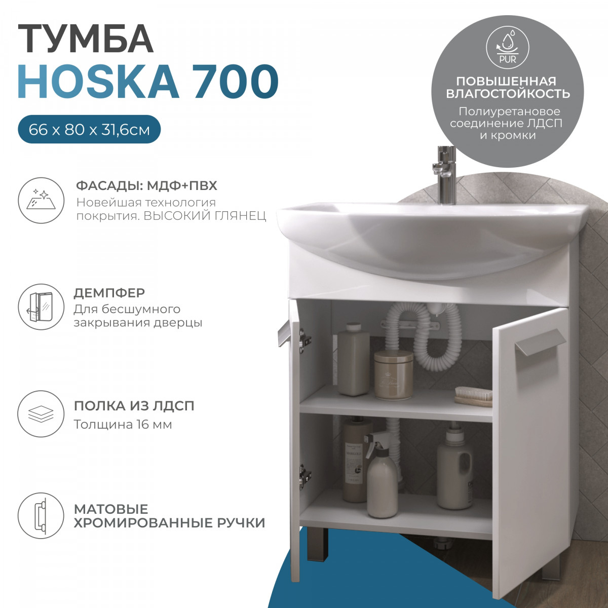АКЦИЯ ! Тумба для ванной комнаты 70 см под раковину Балтика 70 см, Hoska АКЦИЯ ! Тумба для ванной комнаты 70 см под раковину Балтика 70 см, Hoska
