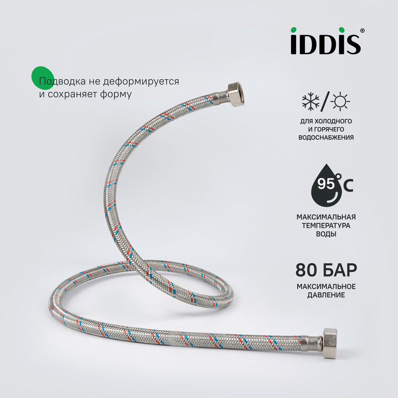 Гибкая подводка, F1/2xF1/2, SS304, латунь, 0,8 м, IDDIS Гибкая подводка, F1/2xF1/2, SS304, латунь, 0,8 м, IDDIS