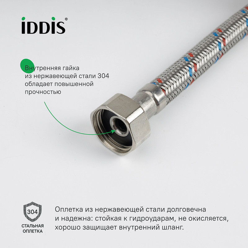 Гибкая подводка, F1/2xM1/2, SS304, латунь, 0,5 м, IDDIS Гибкая подводка, F1/2xM1/2, SS304, латунь, 0,5 м, IDDIS