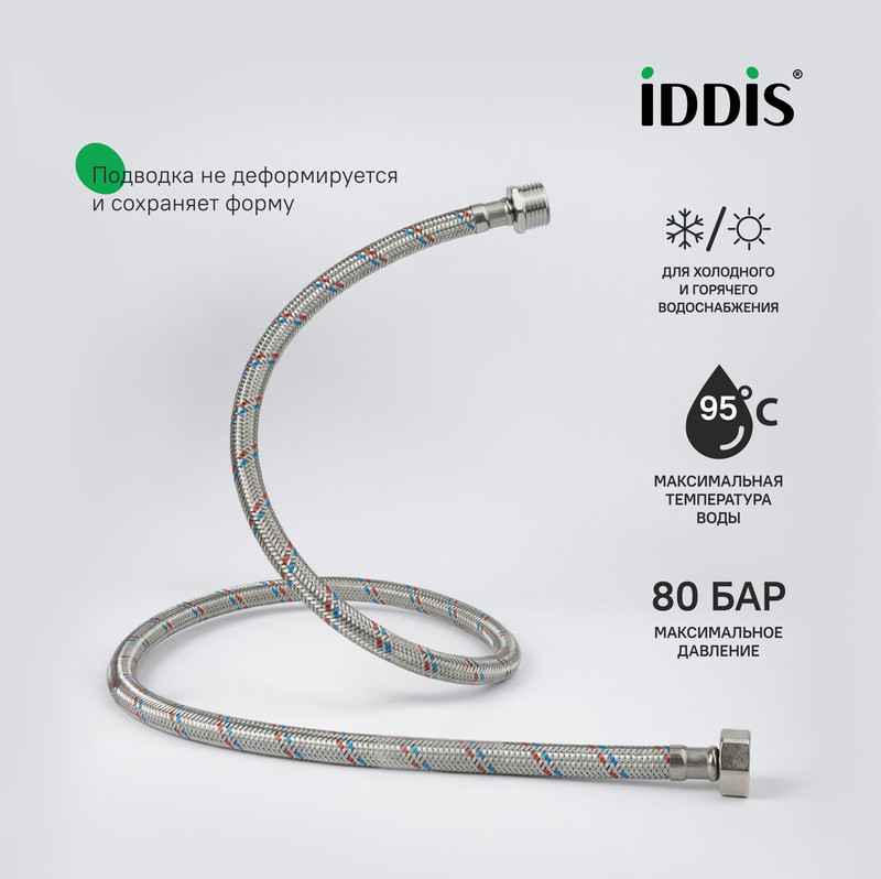 Гибкая подводка, F1/2xM1/2, SS304, латунь, 0,5 м, IDDIS Гибкая подводка, F1/2xM1/2, SS304, латунь, 0,5 м, IDDIS
