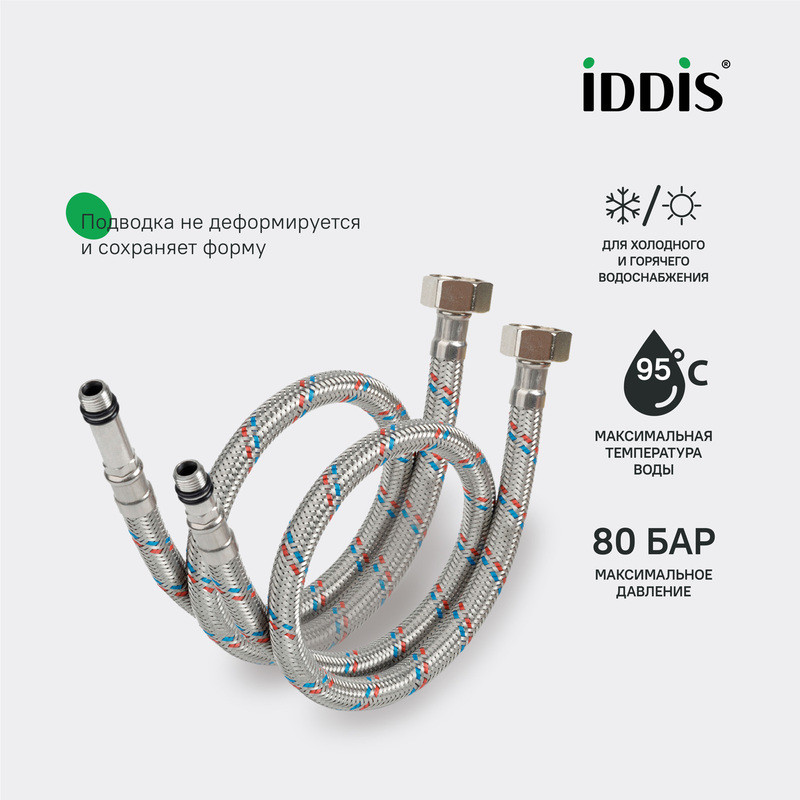 Гибкая подводка, F1/2xM10S, F1/2xM10L, SS304, латунь, 0,5 м, комплект 2 шт, IDDIS Гибкая подводка, F1/2xM10S, F1/2xM10L, SS304, латунь, 0,5 м, комплект 2 шт, IDDIS
