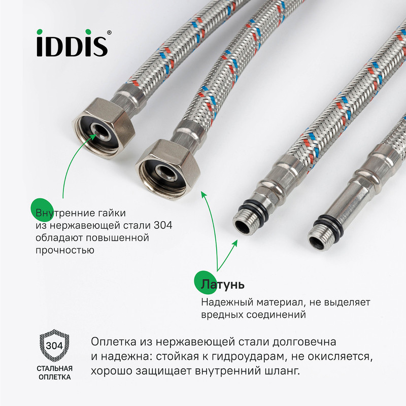 Гибкая подводка, F1/2xM10S, F1/2xM10L, SS304, латунь, 0,5 м, комплект 2 шт, IDDIS Гибкая подводка, F1/2xM10S, F1/2xM10L, SS304, латунь, 0,5 м, комплект 2 шт, IDDIS