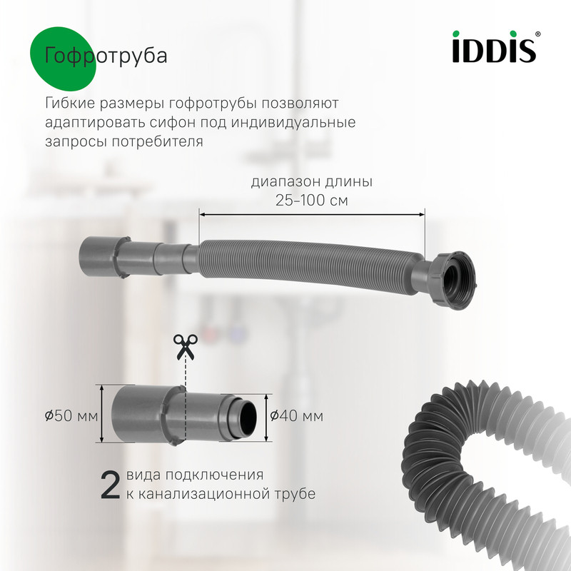 Сифон бутылочный, 3.1/2x40мм, с гофротрубой, отводом и 3 переливами, IDDIS, 900CVG1P10VD Сифон бутылочный, 3.1/2x40мм, с гофротрубой, отводом и 3 переливами, IDDIS, 900CVG1P10VD