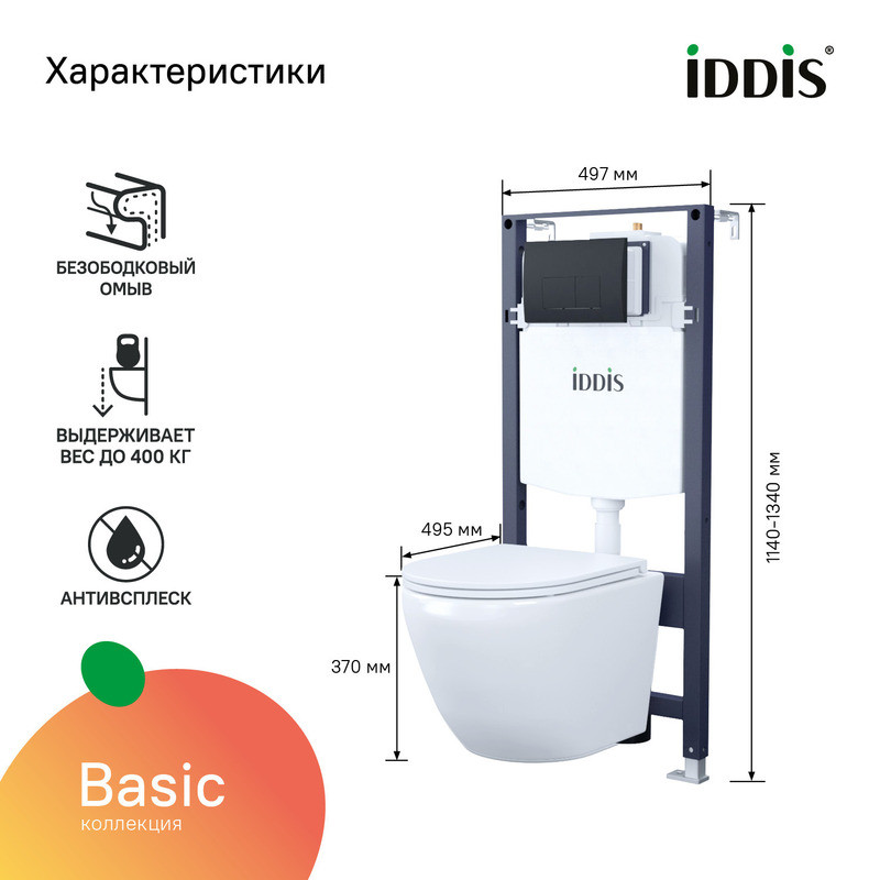 Комплект 3в1: унитаз Blanco Q, инстал и клавиша,черн.мат Комплект 3в1: унитаз Blanco Q, инстал и клавиша,черн.мат