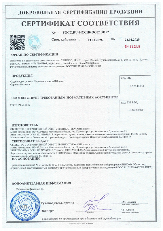 Анипласт сиденья Анипласт сиденья