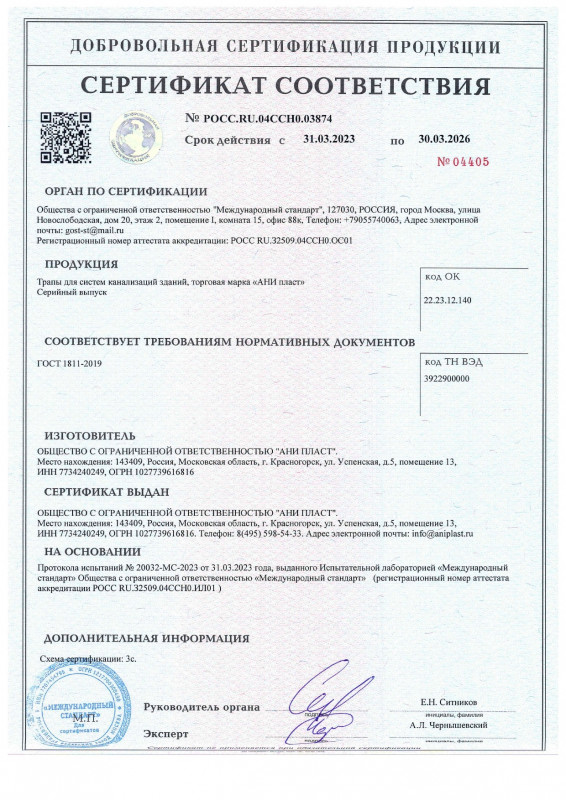 Анипласт трапы Анипласт трапы