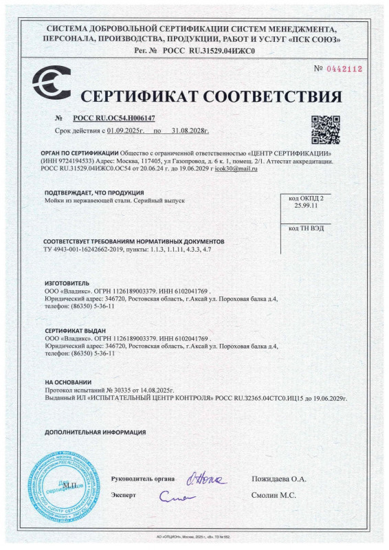 Владикс нержавеющие мойки Владикс нержавеющие мойки