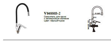 Смеситель для кухни с силиконовым изливом. Цинк. Цвет: чёрный+хром Vadoom Смеситель для кухни с силиконовым изливом. Цинк. Цвет: чёрный+хром Vadoom