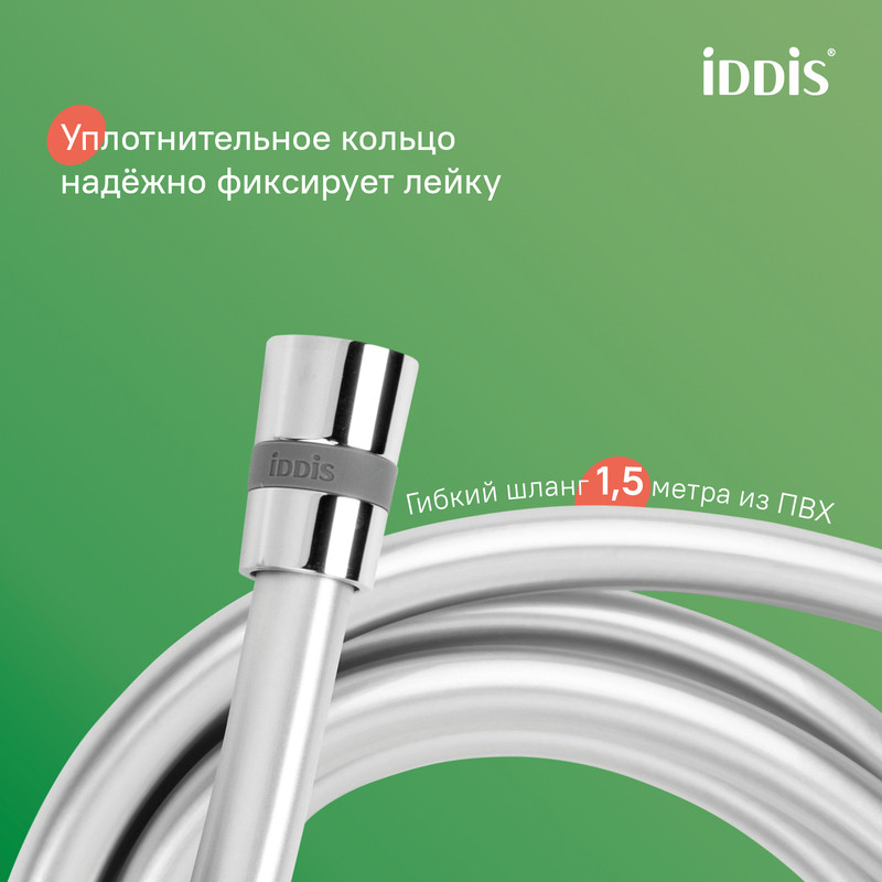 Душевой комплект, хром глянцевый, Optima Home, IDDIS Душевой комплект, хром глянцевый, Optima Home, IDDIS