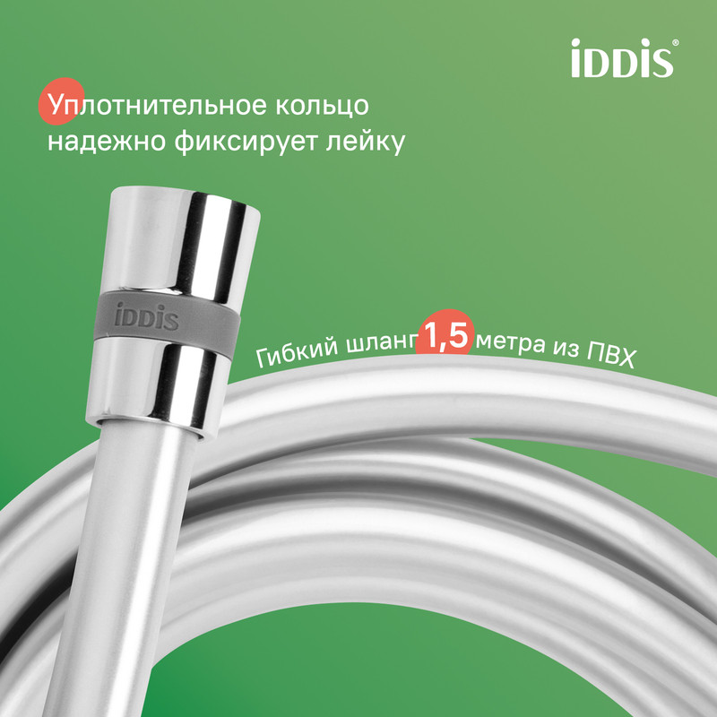 Душевой гарнитур, глянцевый хром, Ray, IDDIS Душевой гарнитур, глянцевый хром, Ray, IDDIS