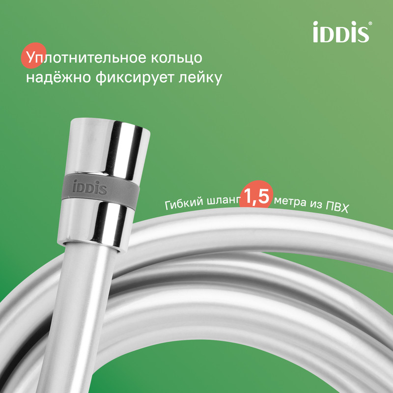 Душевой гарнитур, глянцевый хром, Aiger, IDDIS Душевой гарнитур, глянцевый хром, Aiger, IDDIS