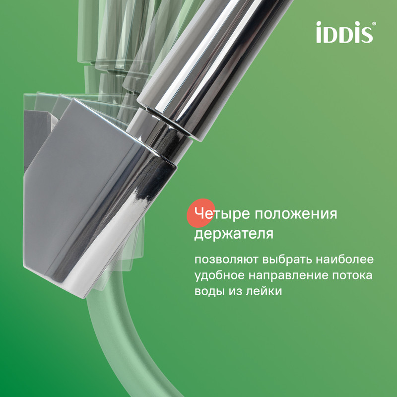 Держатель для лейки, глянцевый хром, Optima Home, IDDIS Держатель для лейки, глянцевый хром, Optima Home, IDDIS