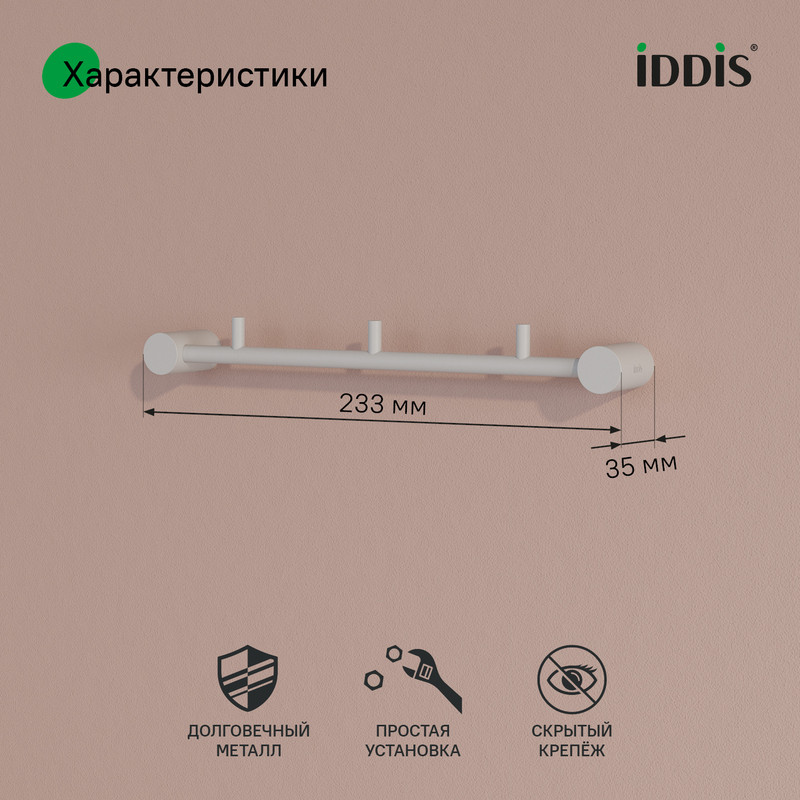 Планка на 3 крючка, нержавеющая сталь,белый матовый,Petite, IDDIS Планка на 3 крючка, нержавеющая сталь,белый матовый,Petite, IDDIS