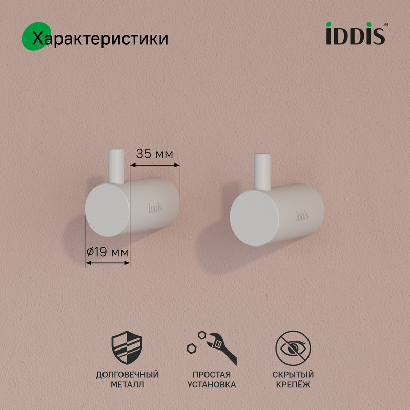 Комплект одинарных крючков, сплав металлов, белый матовый,Petite, IDDIS Комплект одинарных крючков, сплав металлов, белый матовый,Petite, IDDIS