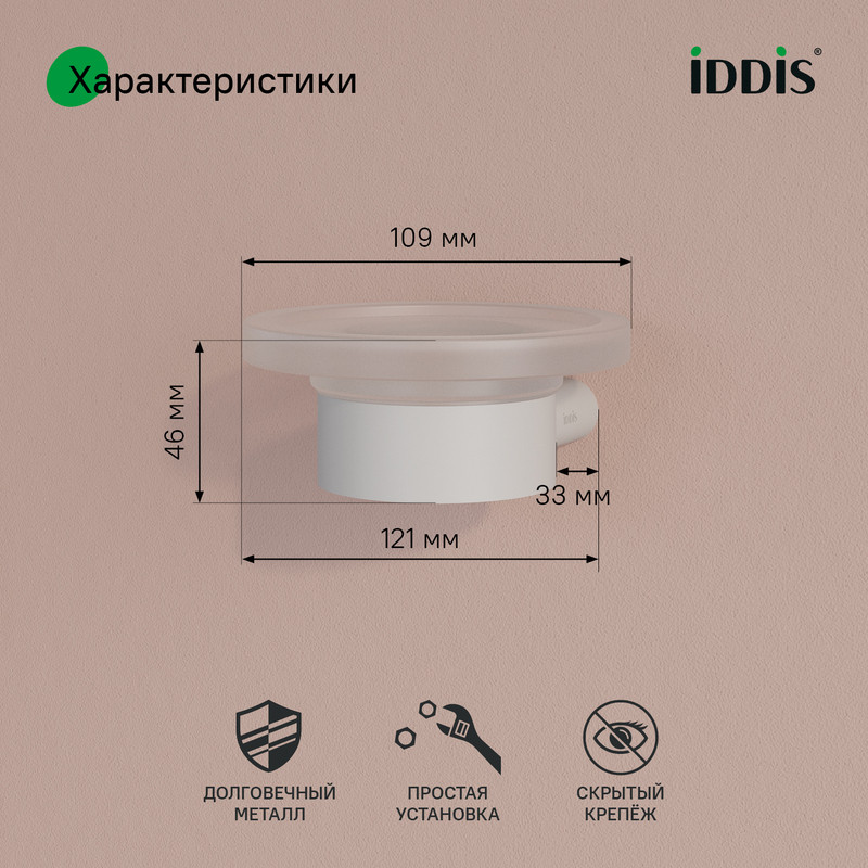 Мыльница, нержавеющая сталь, белый матовый,Petite,IDDIS Мыльница, нержавеющая сталь, белый матовый,Petite,IDDIS